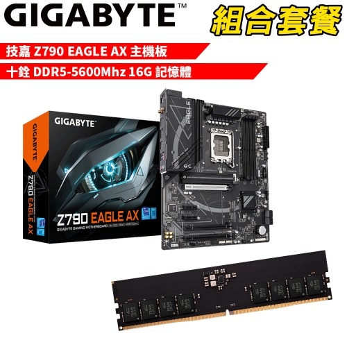 抗漲!! DIY-I704【組合套餐】技嘉 Z790 EAGLE AX 主機板+十銓DDR5-5600Mhz 16G 記憶體