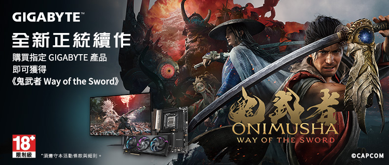 購買指定GIGABYTE/AORUS產品，完成登錄即可獲得《鬼武者》遊戲！活動日期：20260814-0930